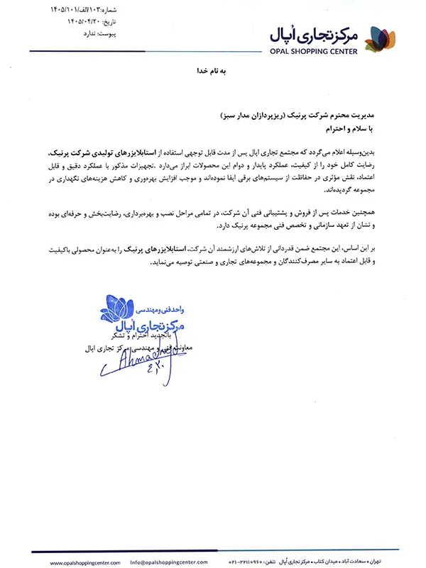 مرکز تجاری اپال